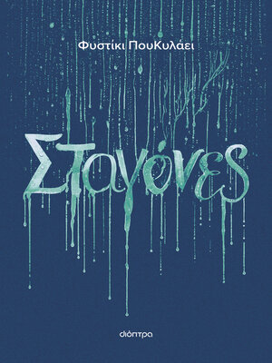 cover image of Σταγόνες